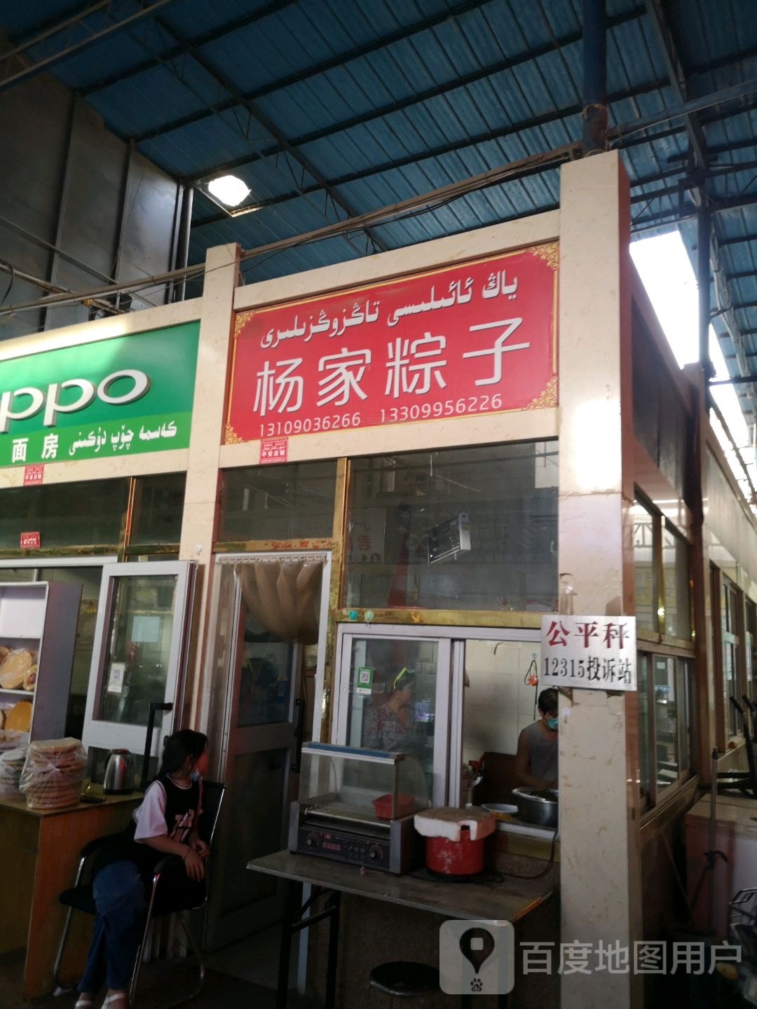 杨家粽粑店