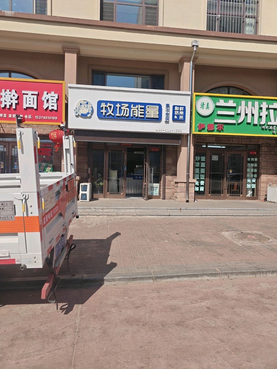清真兰州拉面