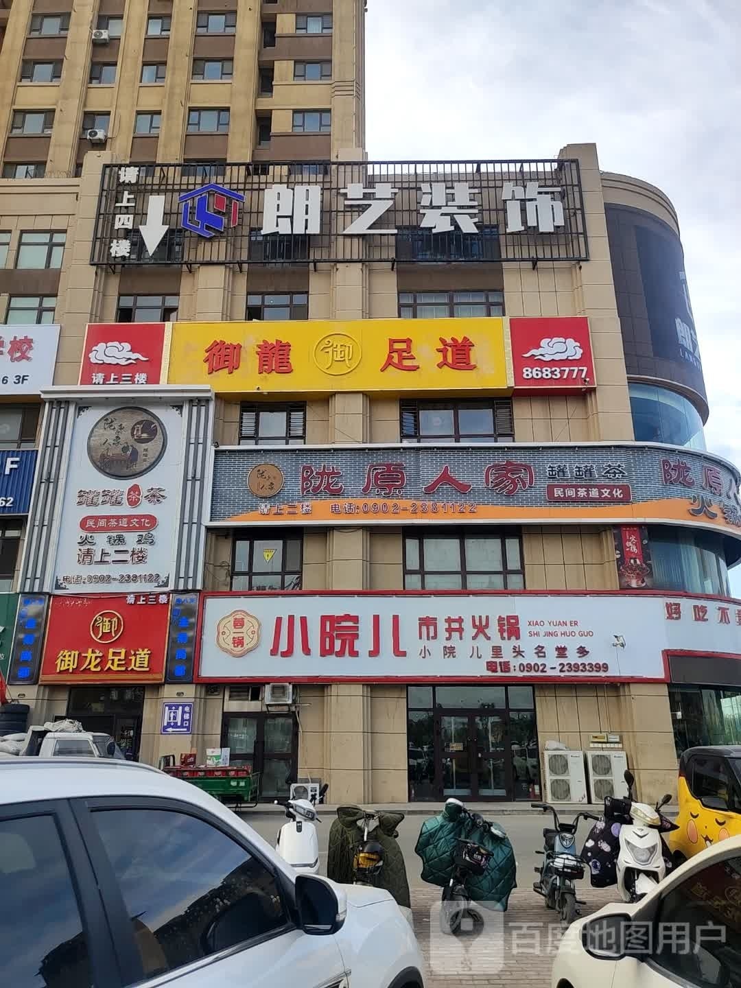 御龙足道(前进大道店)