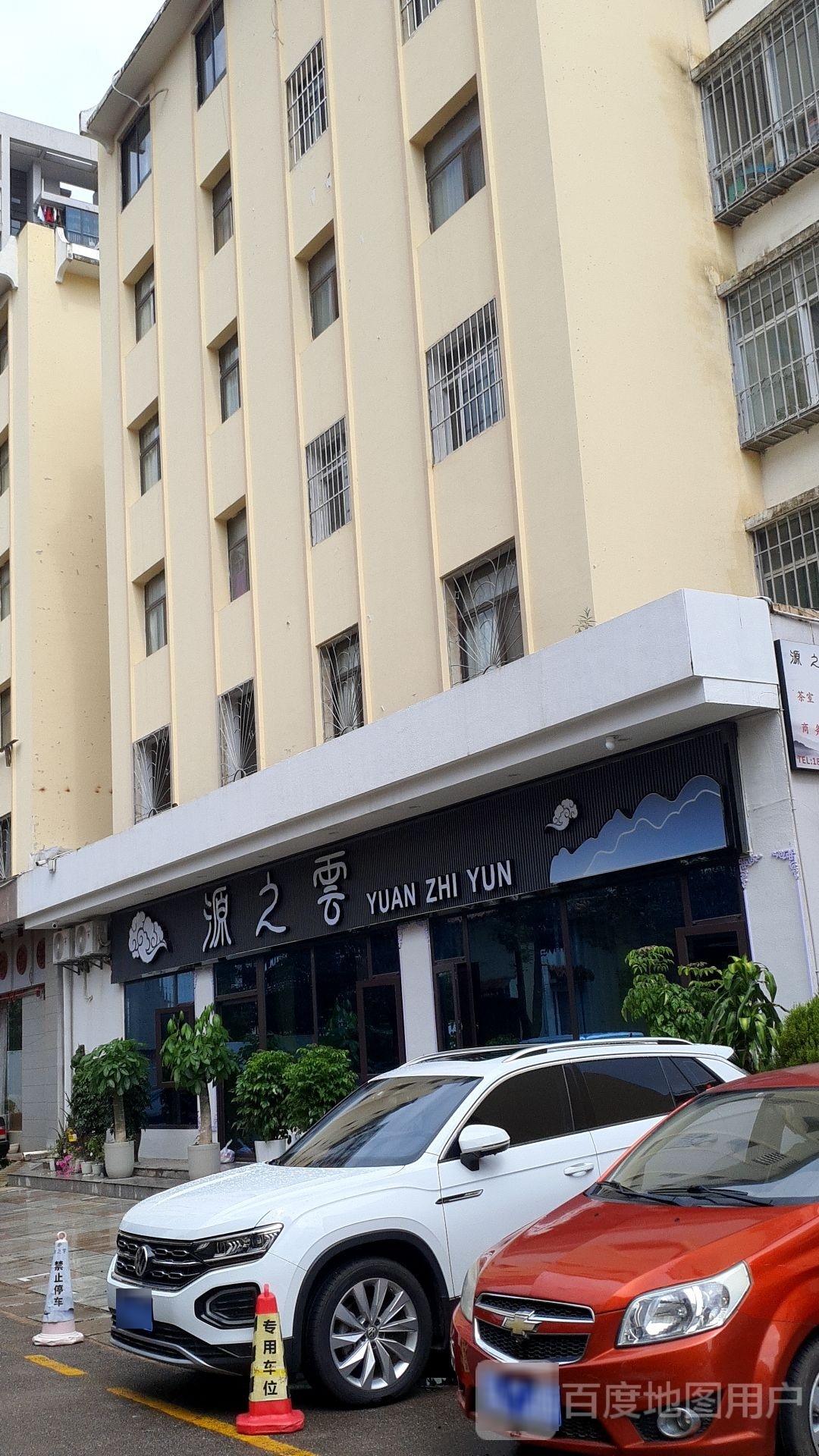 原汁云(金福园南区店)