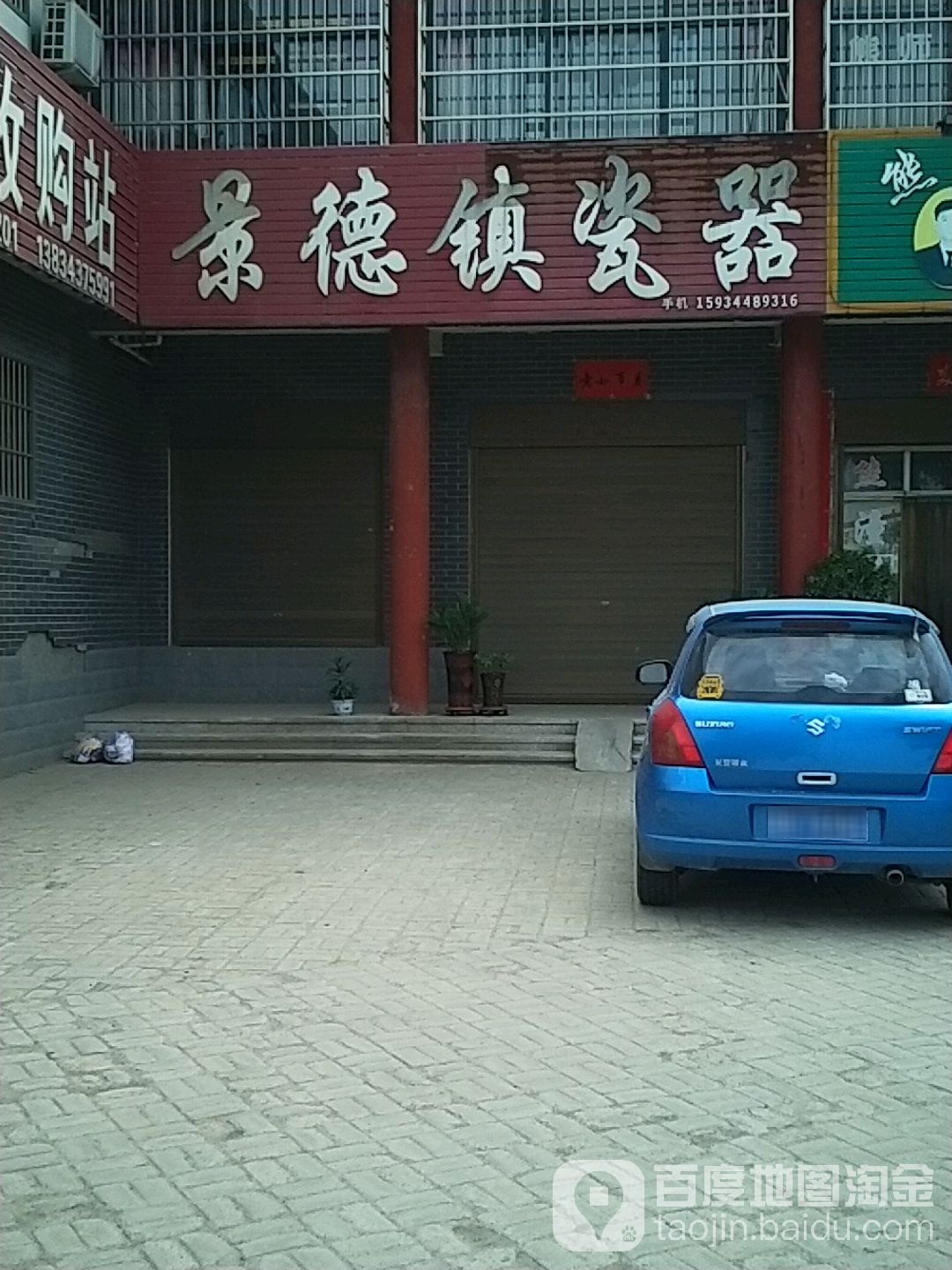 景德镇瓷器