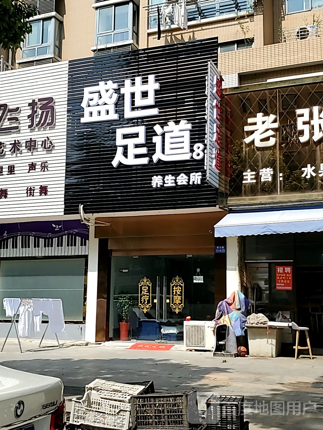 盛世足疗养生会所(建盈国际城北区店)