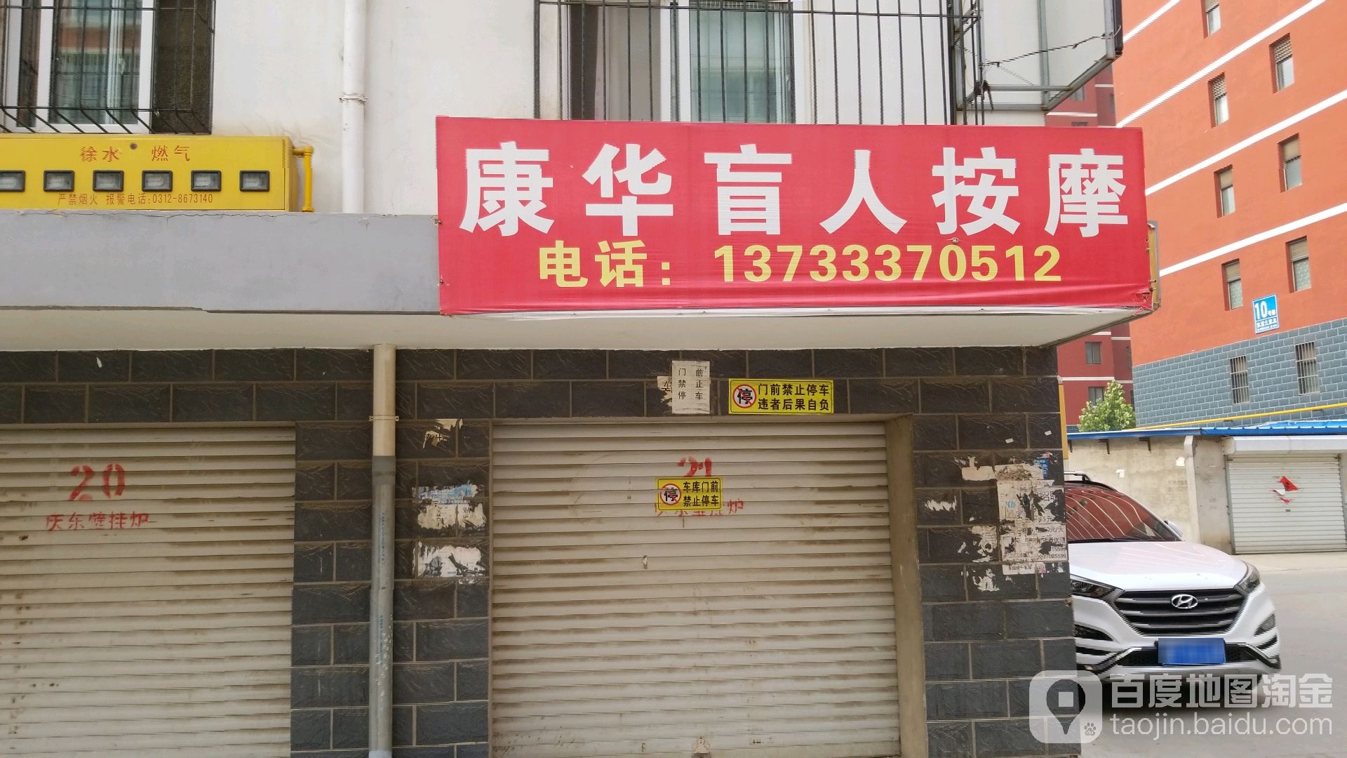 康华盲人按摩