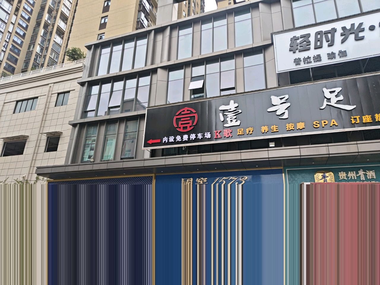 轻时光·健身