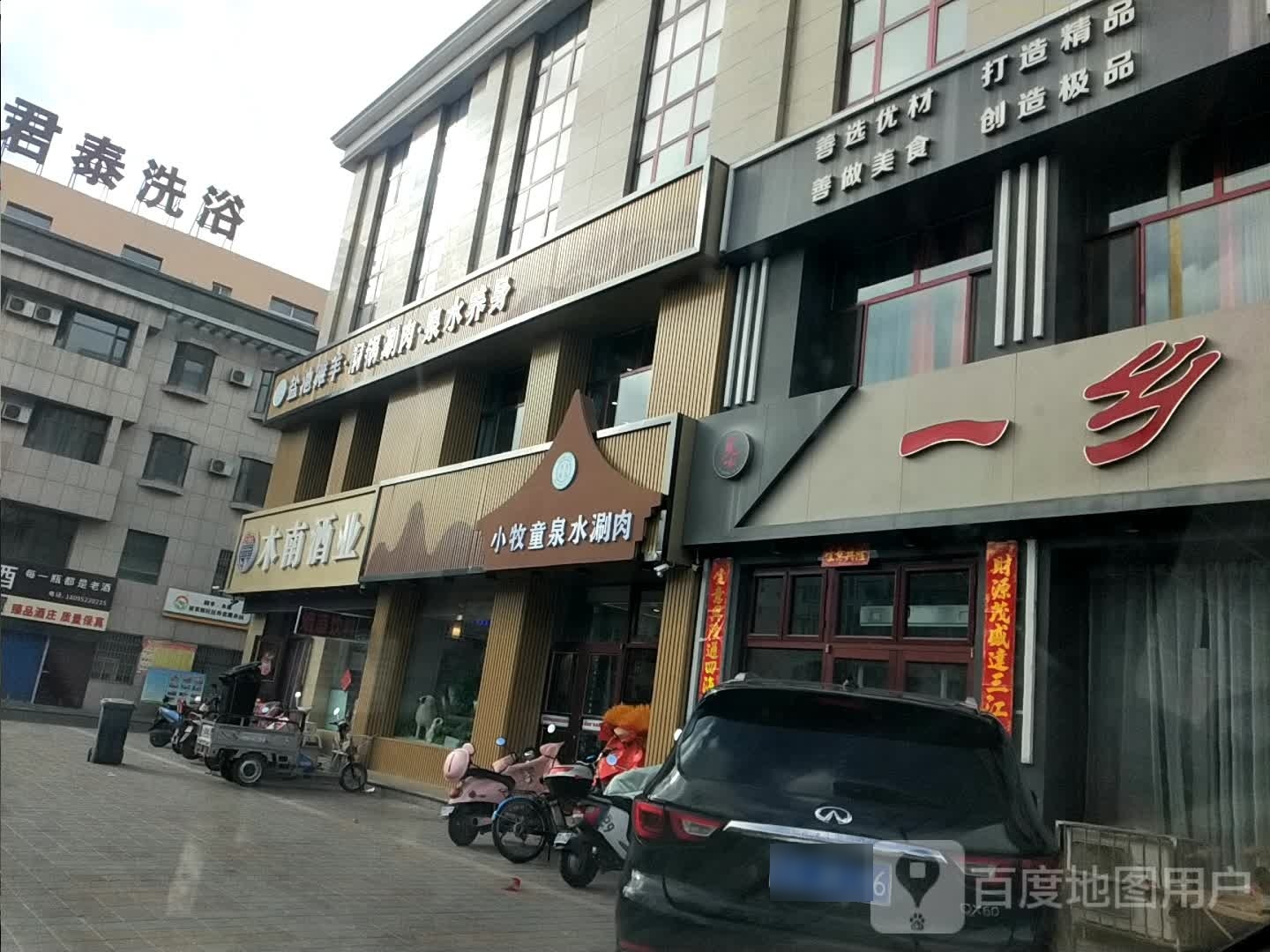 小牧童泉水涮肉(盛景花园店)