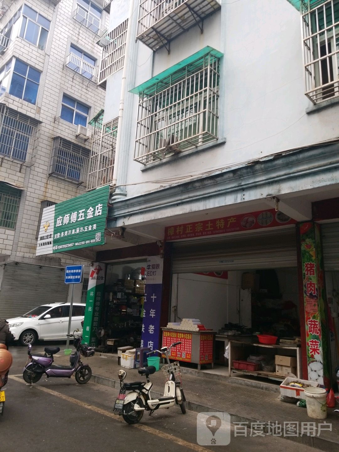 应师傅五金店