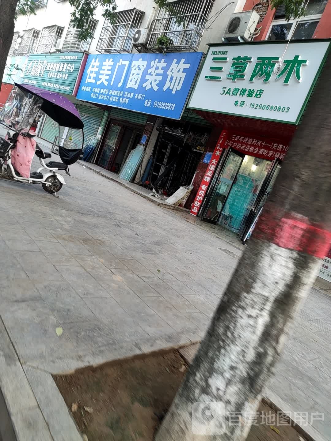 项城市三草两木5A微体验店(迎宾大道店)