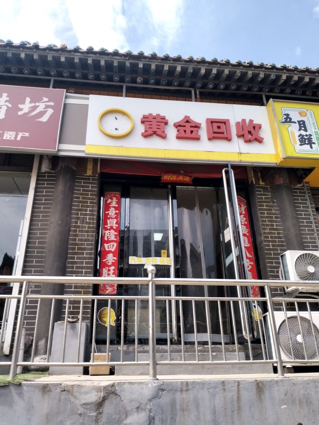 黄金回收(泰安南路店)