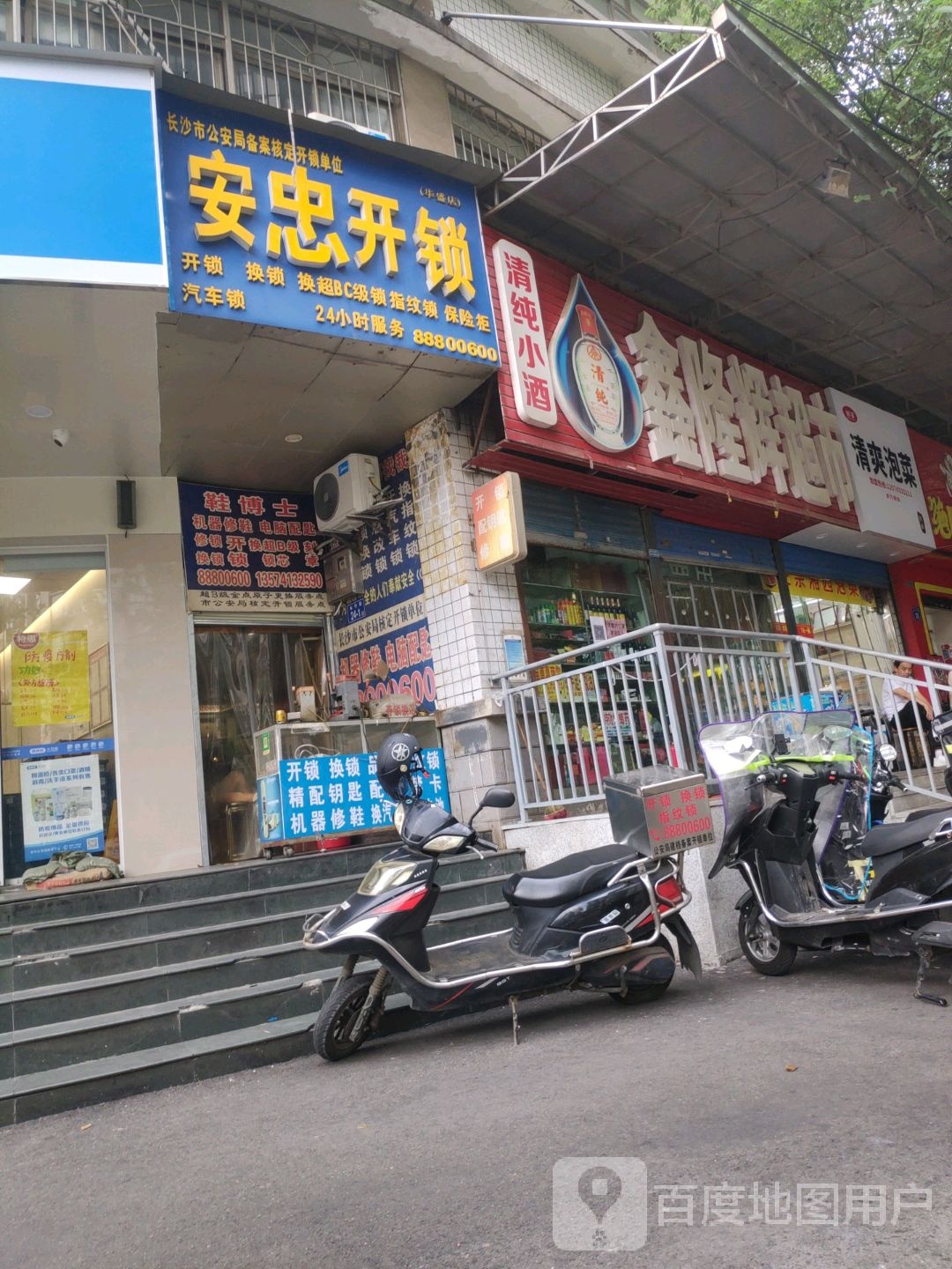 安忠开锁(华盛店)