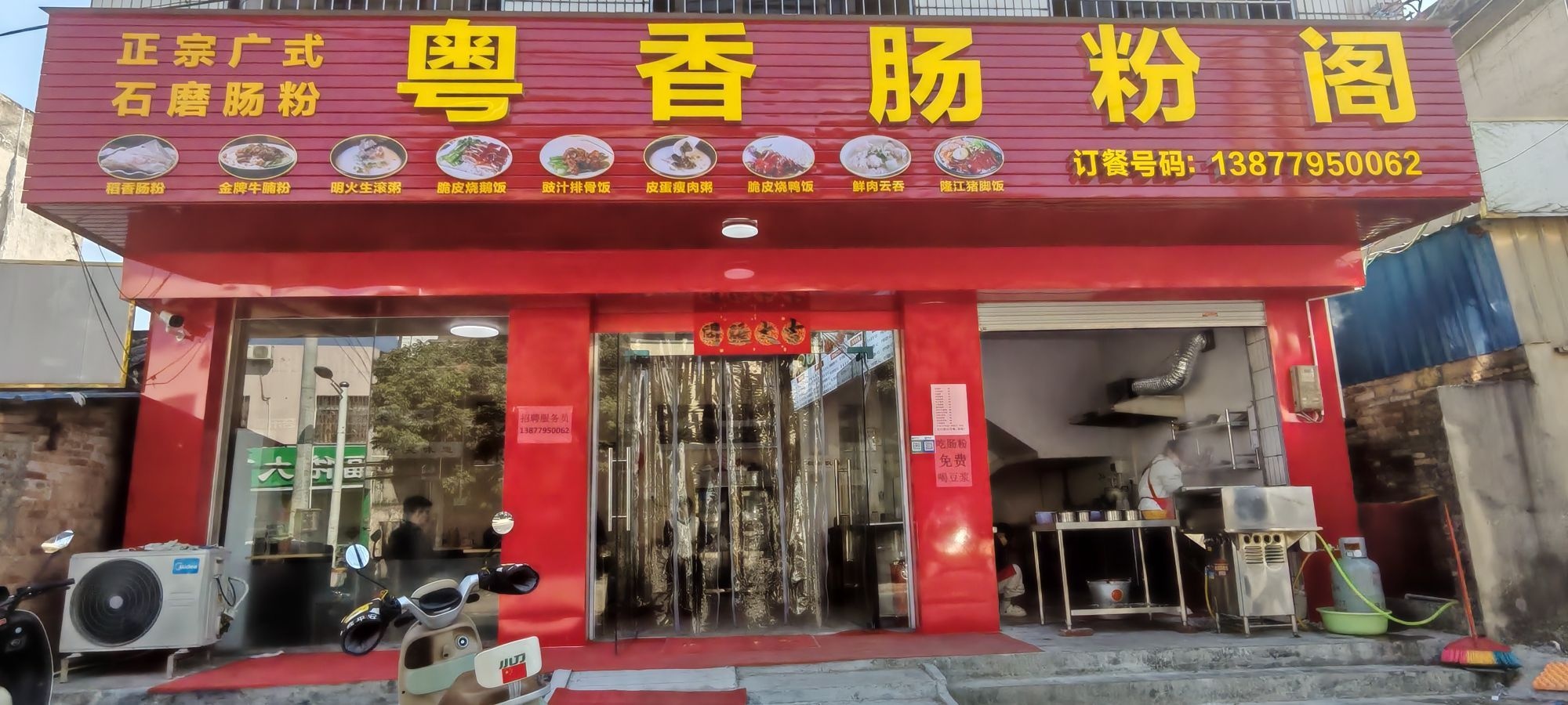 粤香肠粉阁