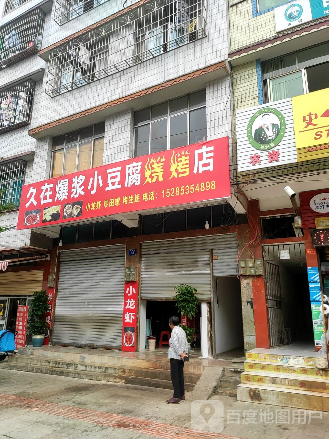 帅小厨自助地摊火锅烧烤