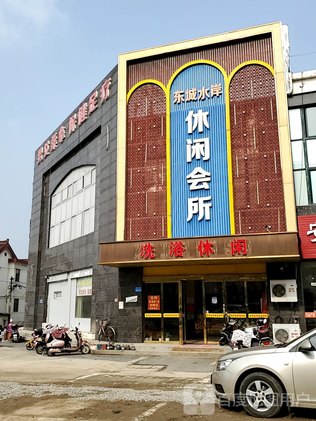 男女桑拿保健足疗