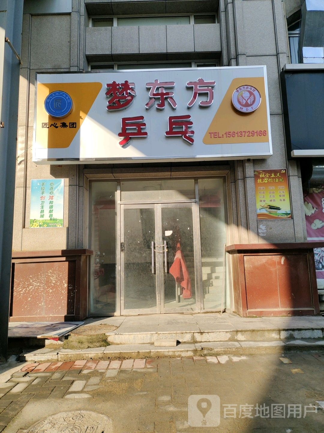梦东方乒乓球