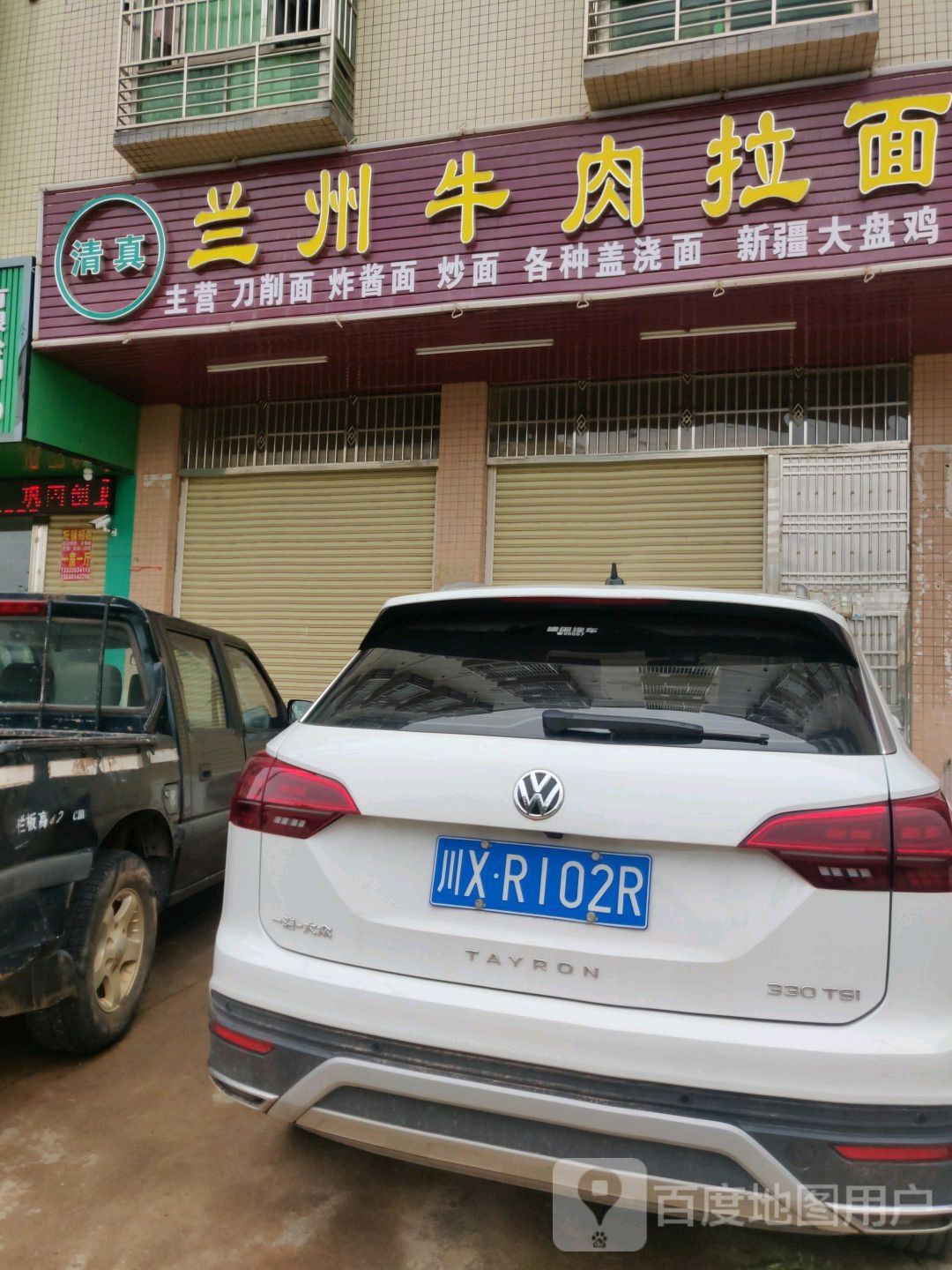 兰州牛肉拉面(工业三路店)