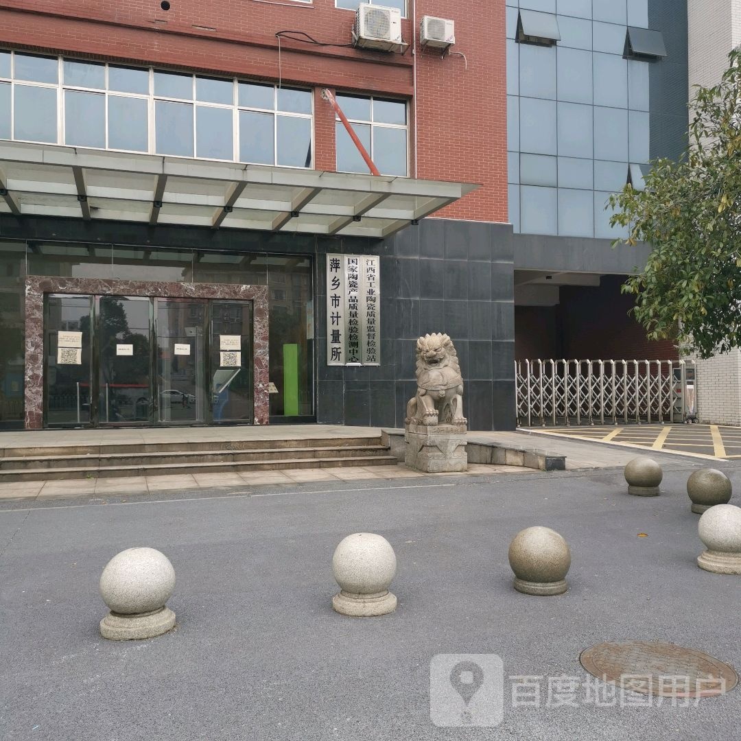 国家陶瓷产品质量监督检验中心(江西)