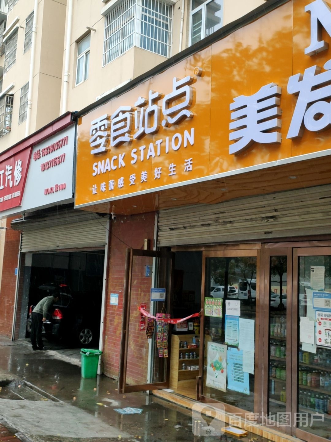 登封市零食站点(颍上路店)