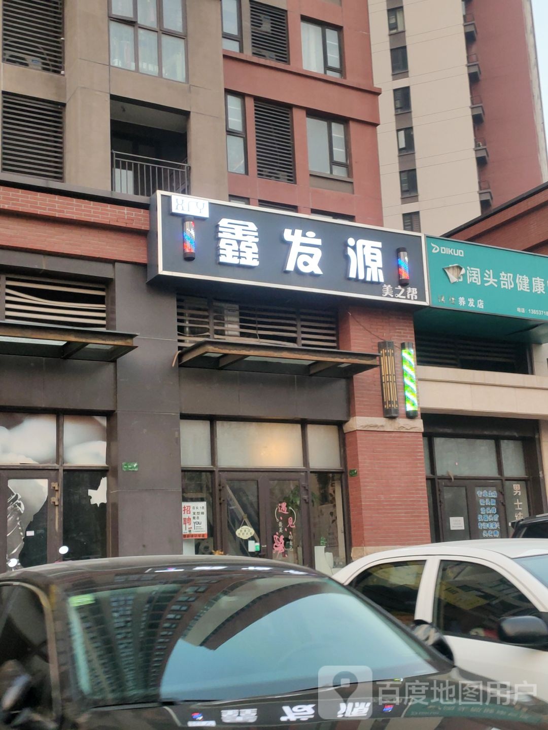 荥阳市豫龙镇鑫发源(郑上路店)