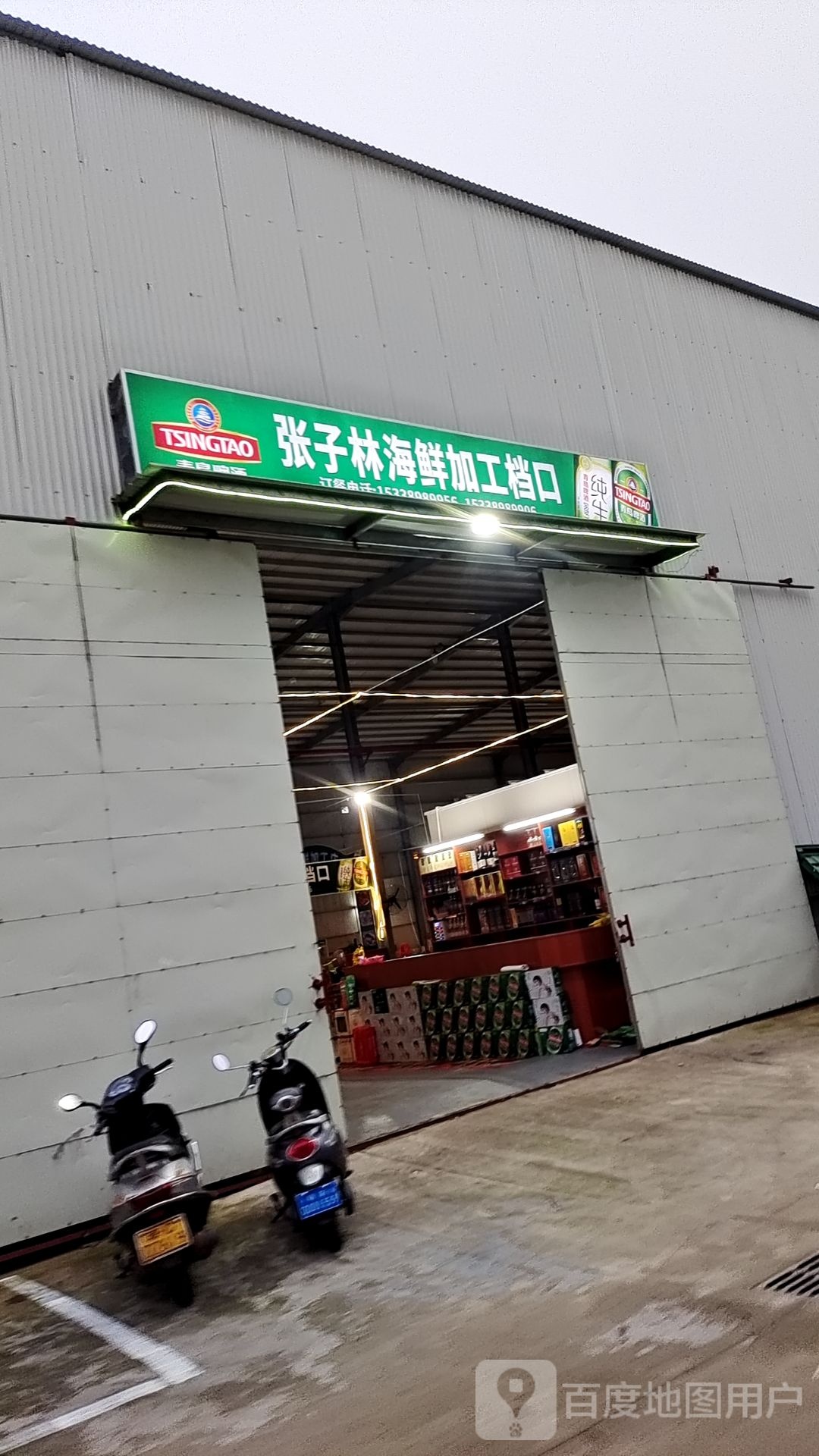 张子林海鲜加工档口