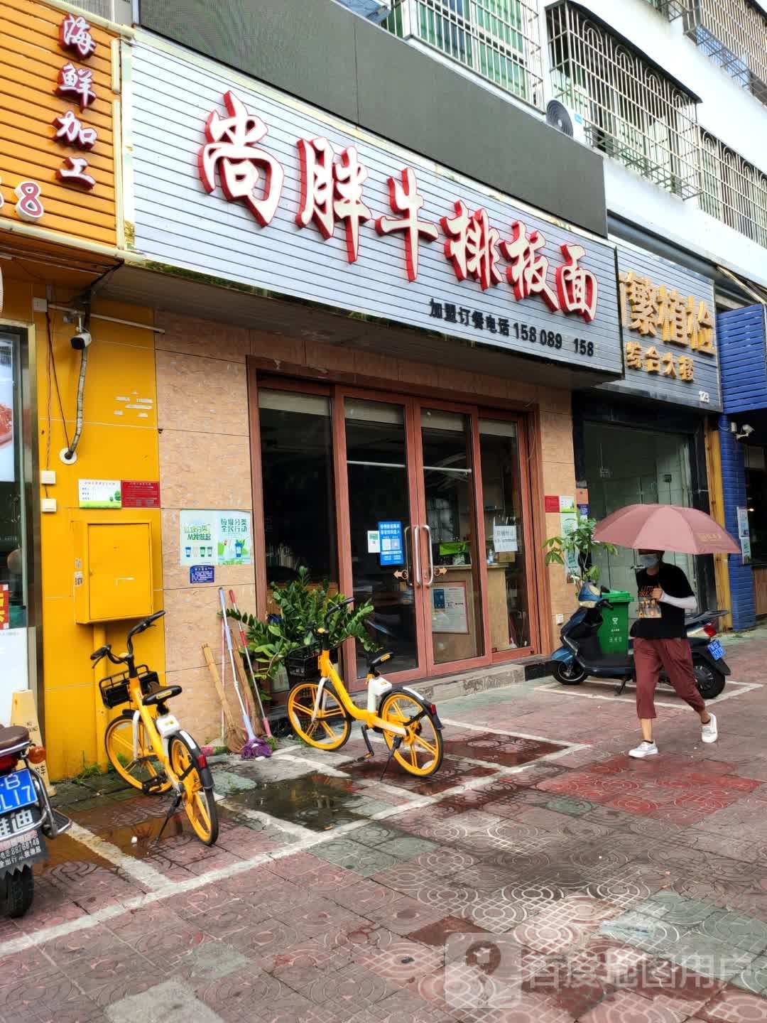 尚胖牛排板面(友谊路店)