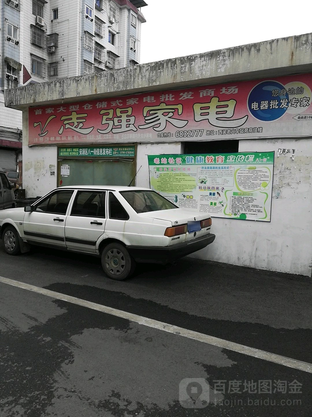 志强电门(西环路店)