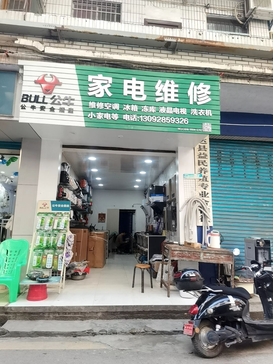 家电维修