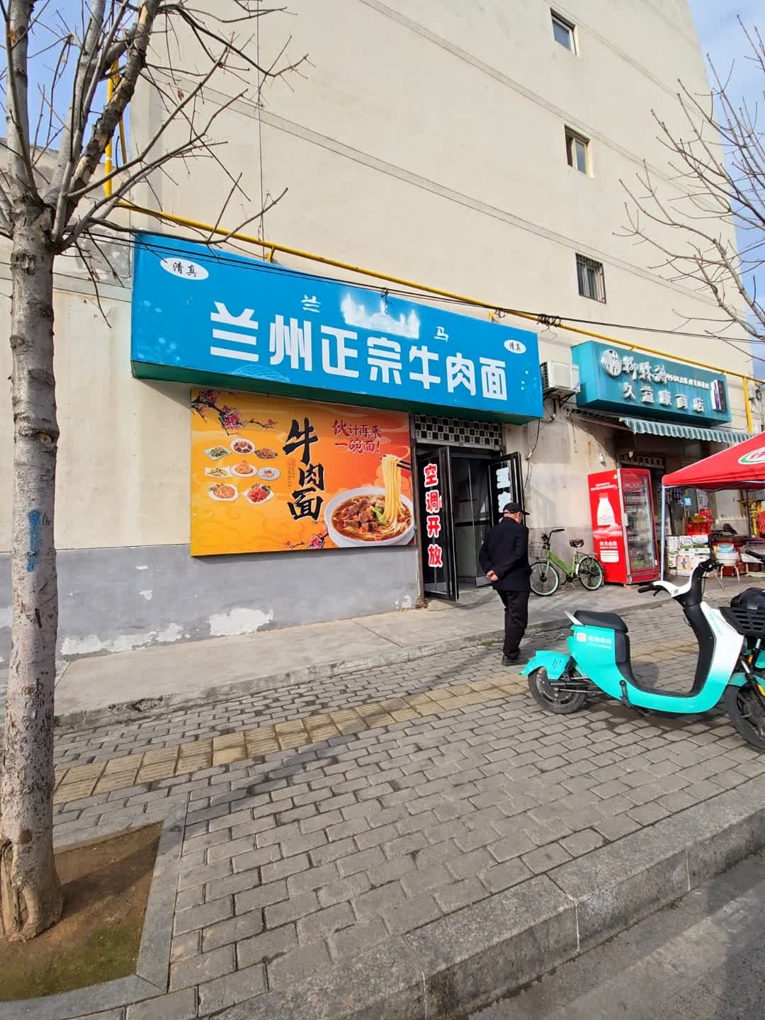 清真兰州正宗牛肉面(爱心广场商业住宅楼店)