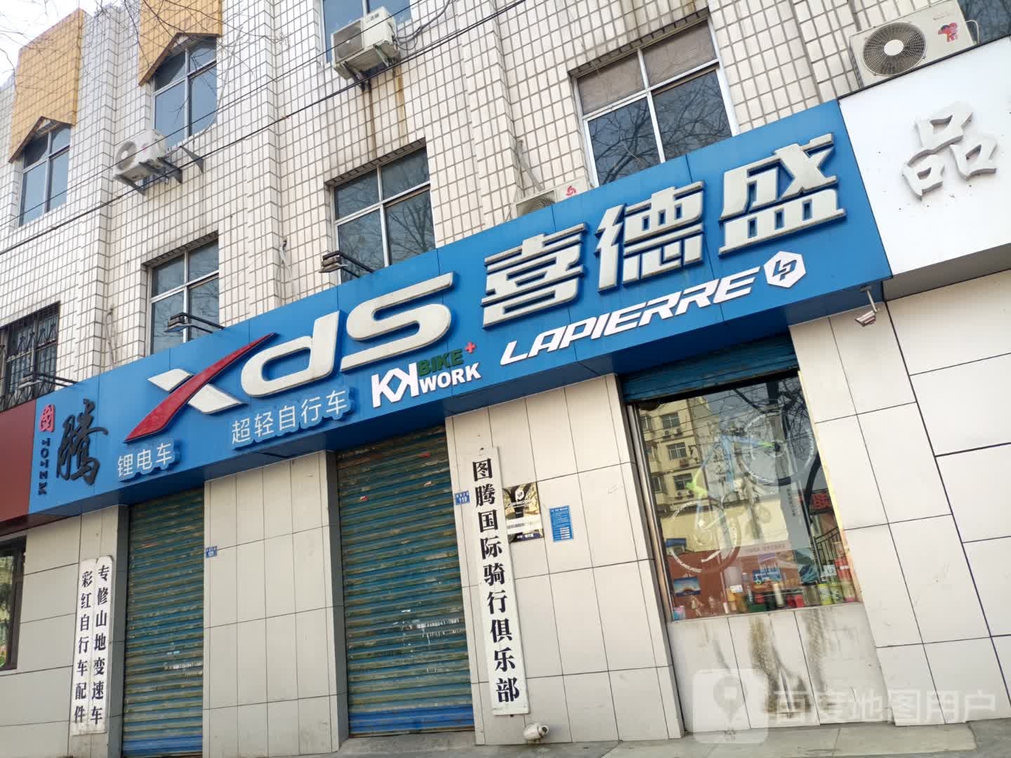 图华俱乐部