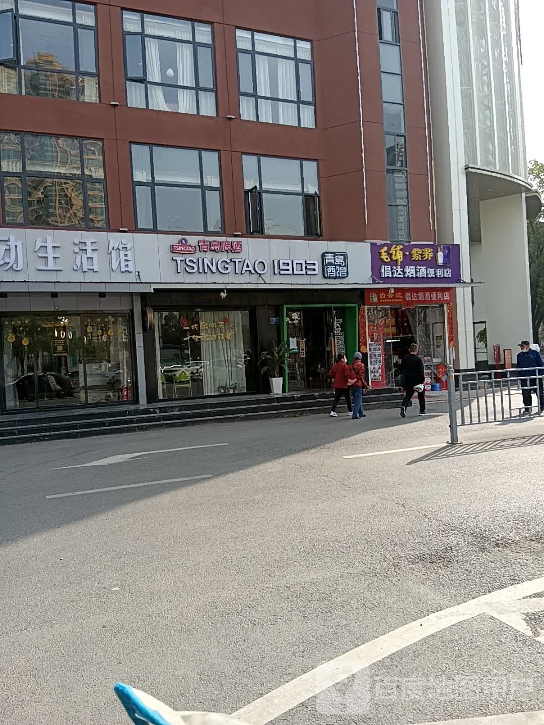 倡达烟酒便利店