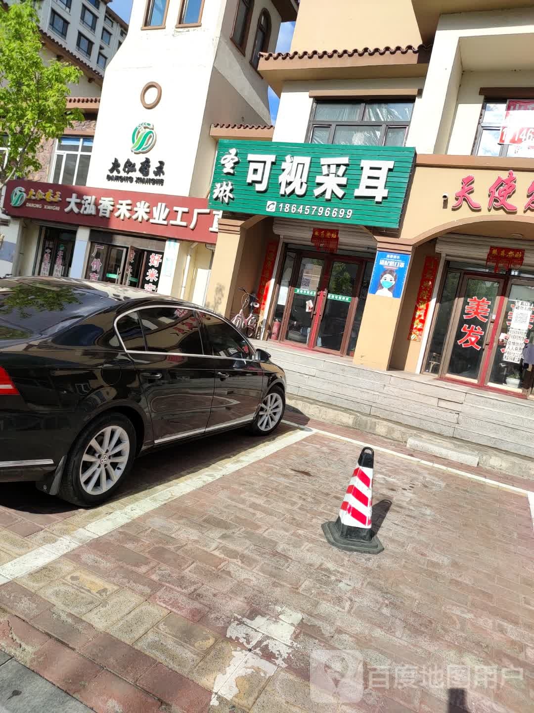 圣琳可视采耳