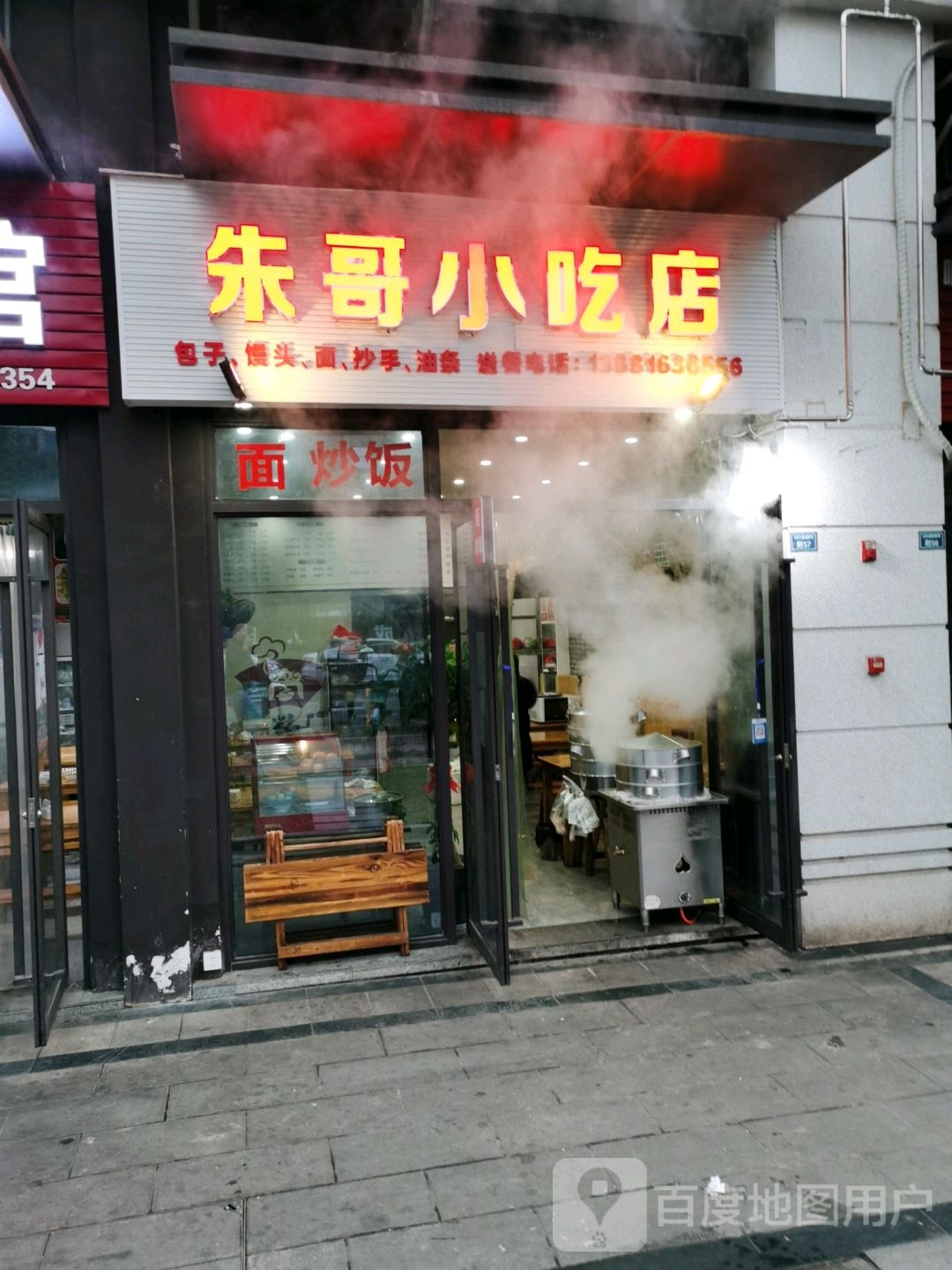 诸葛小吃店