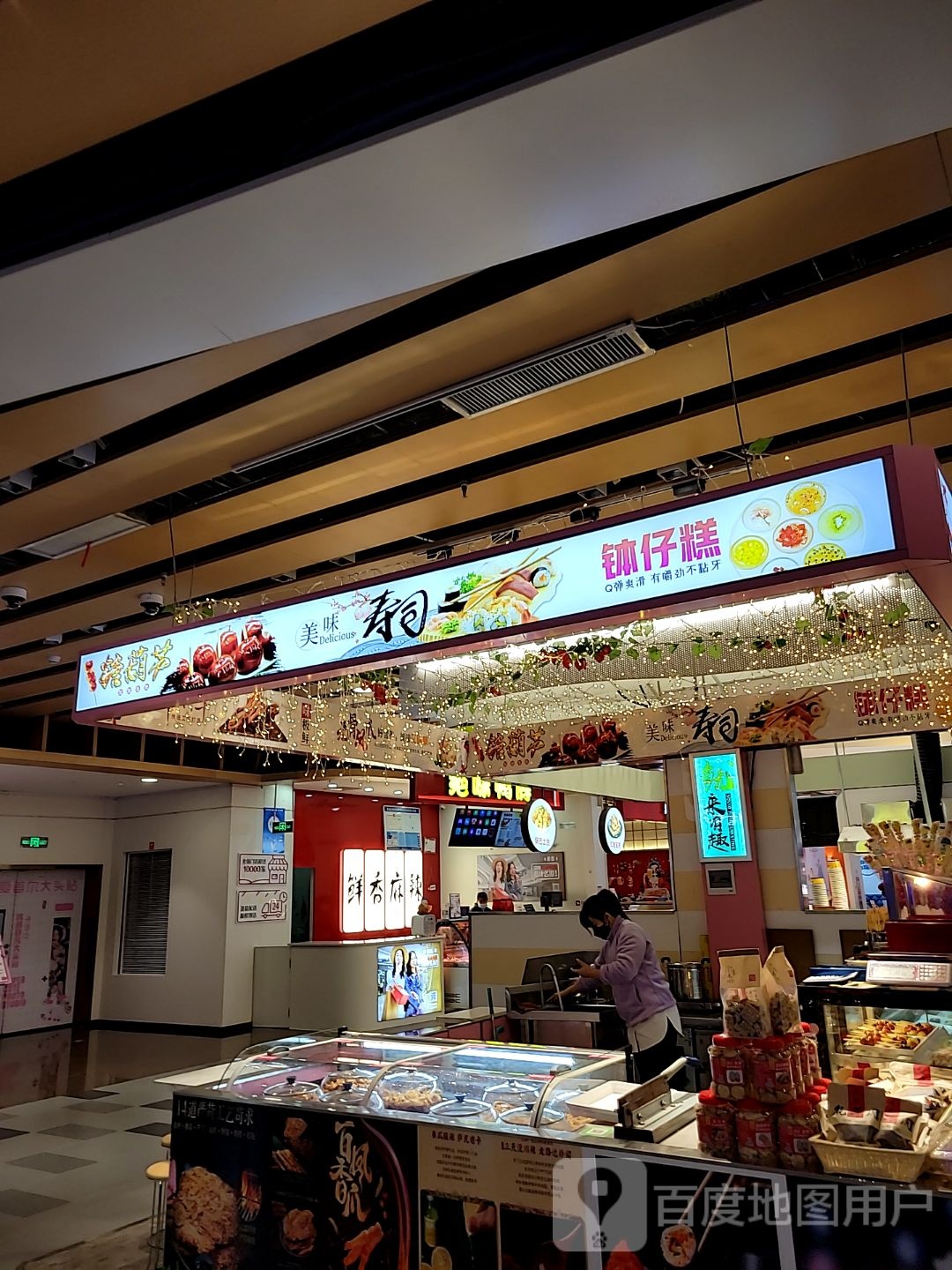 糖葫芦美味寿司(惠州印象城店)