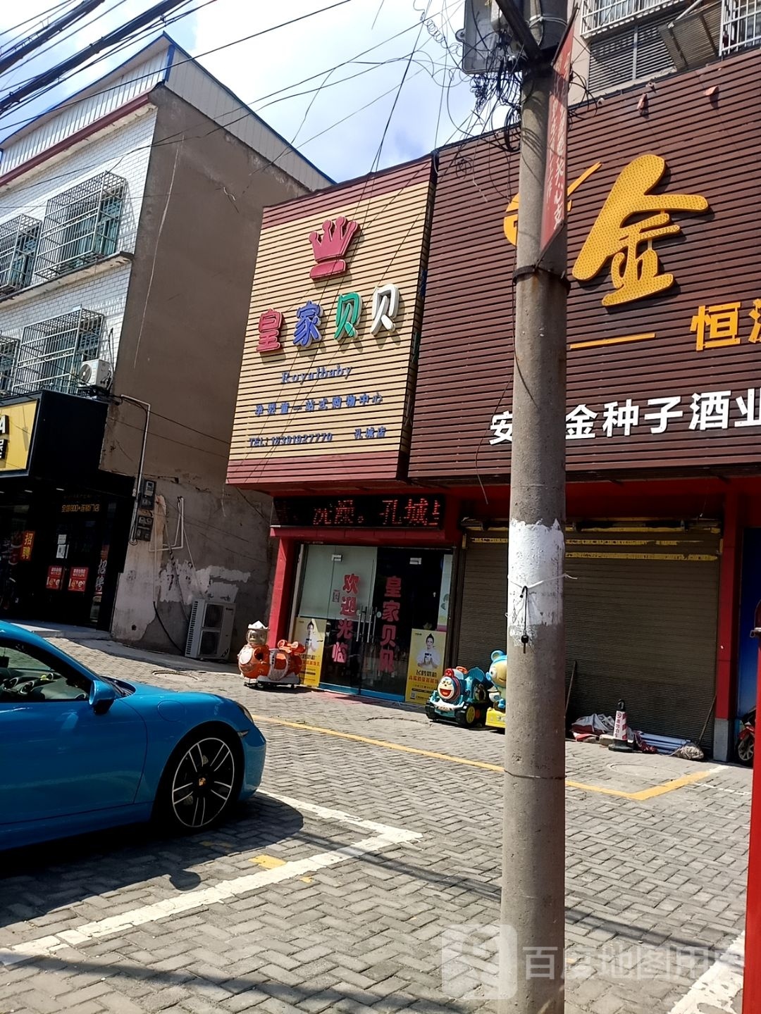 皇家贝贝孕婴童一站式购物中心(中心大道店)