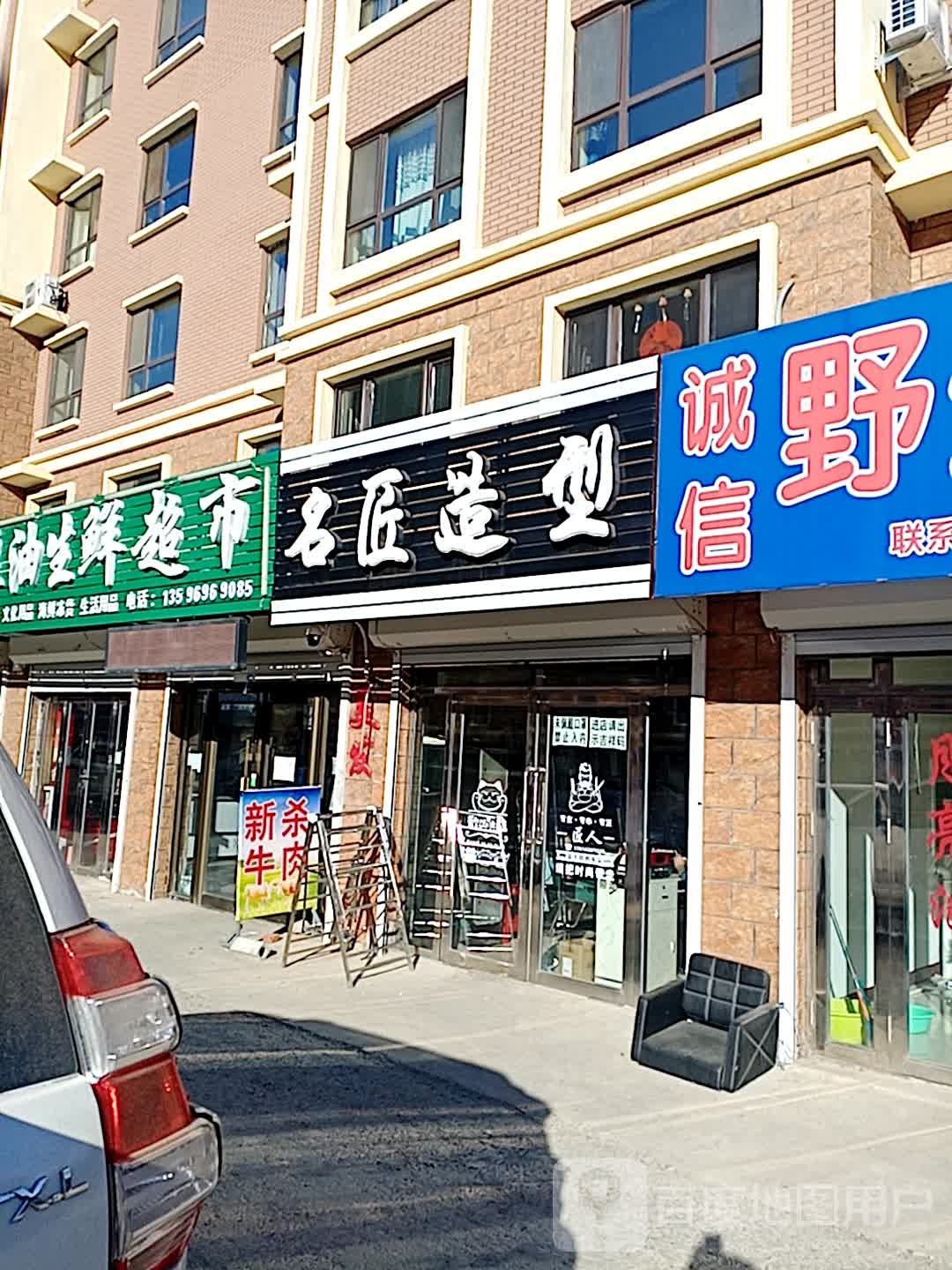 名匠发型