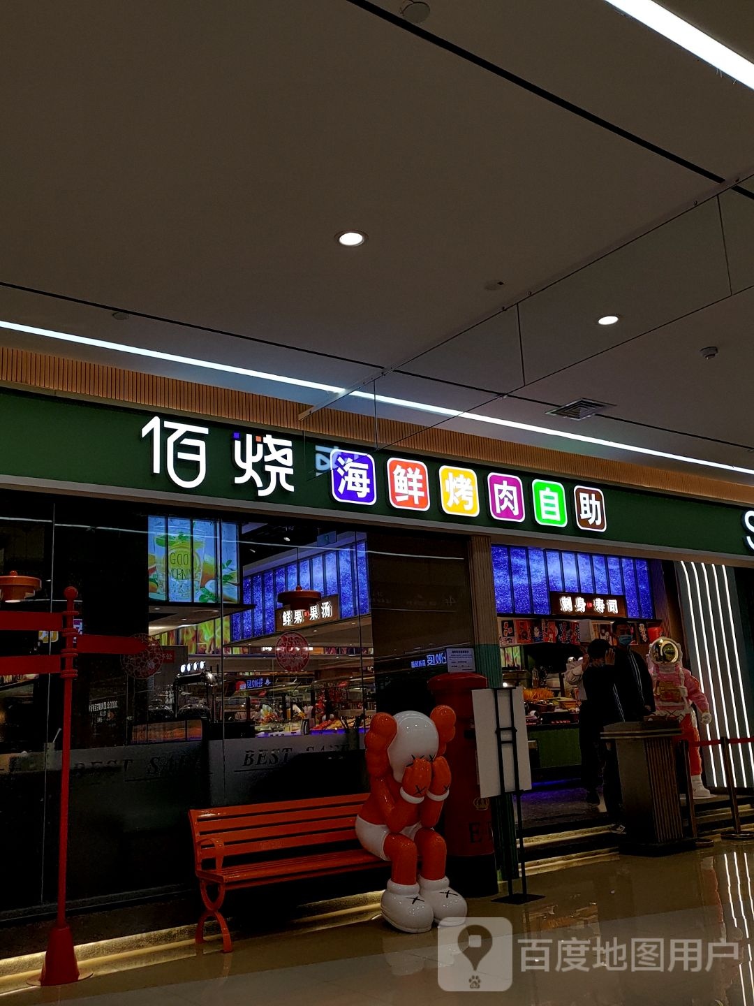 佰烧海鲜烤肉自制餐厅(银座潍坊店)