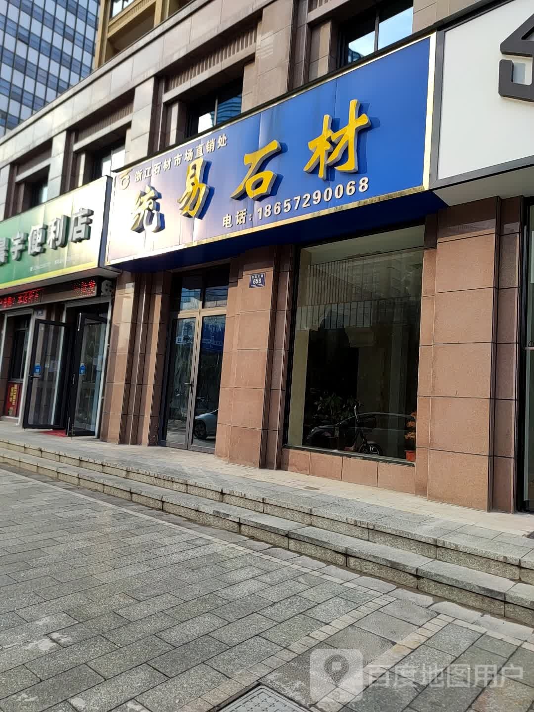 晨宇便利店