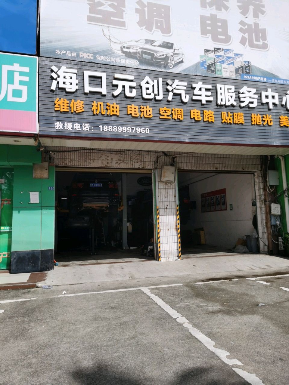 海口元创汽车服务中心