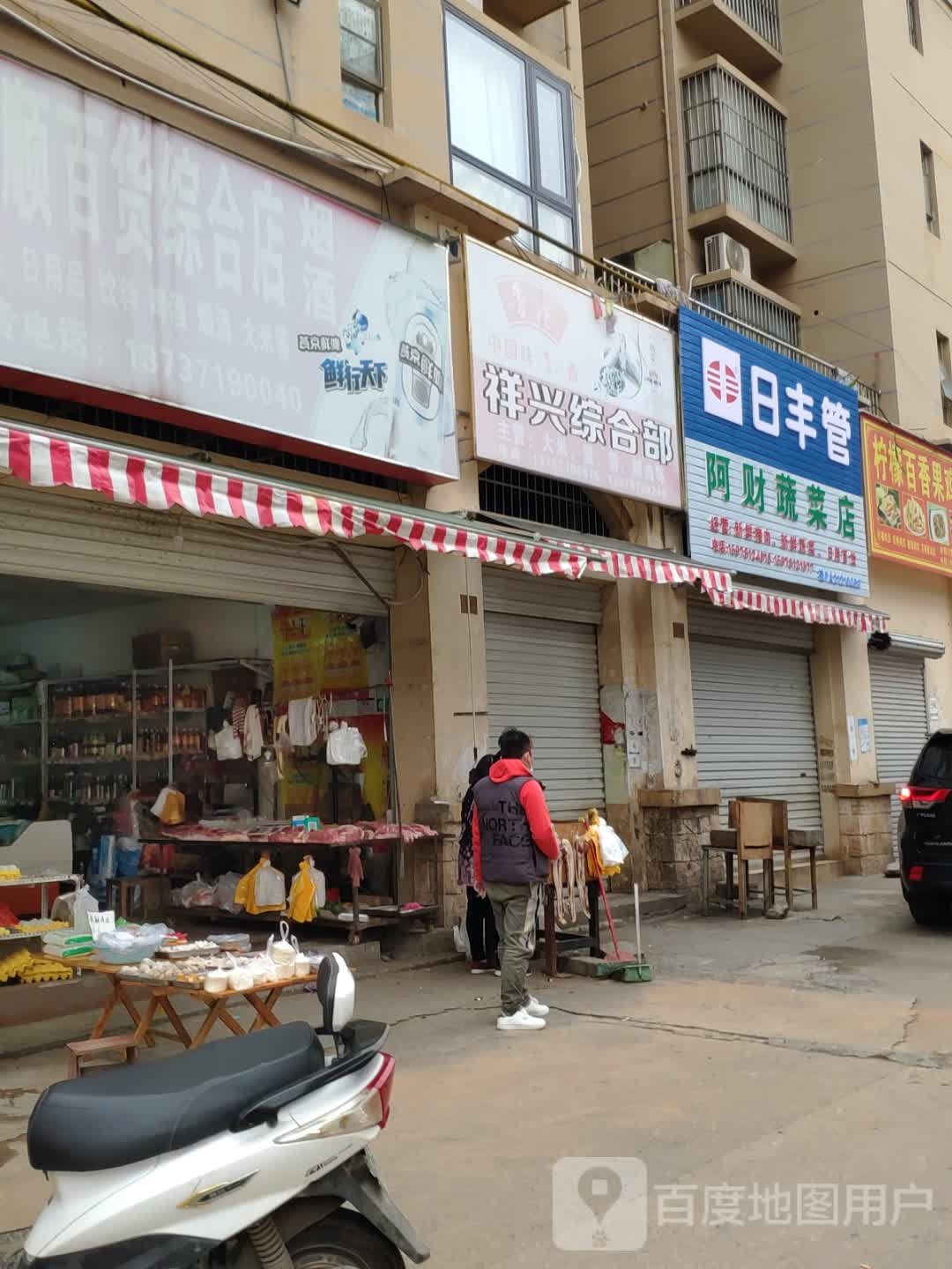 祥兴综合部