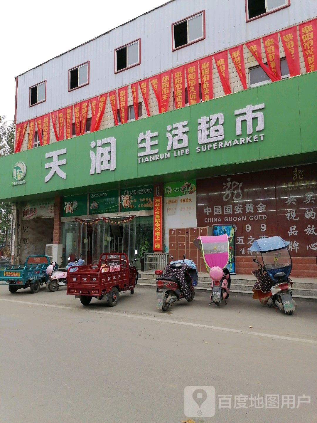 天润生日超市(中寺东路店)