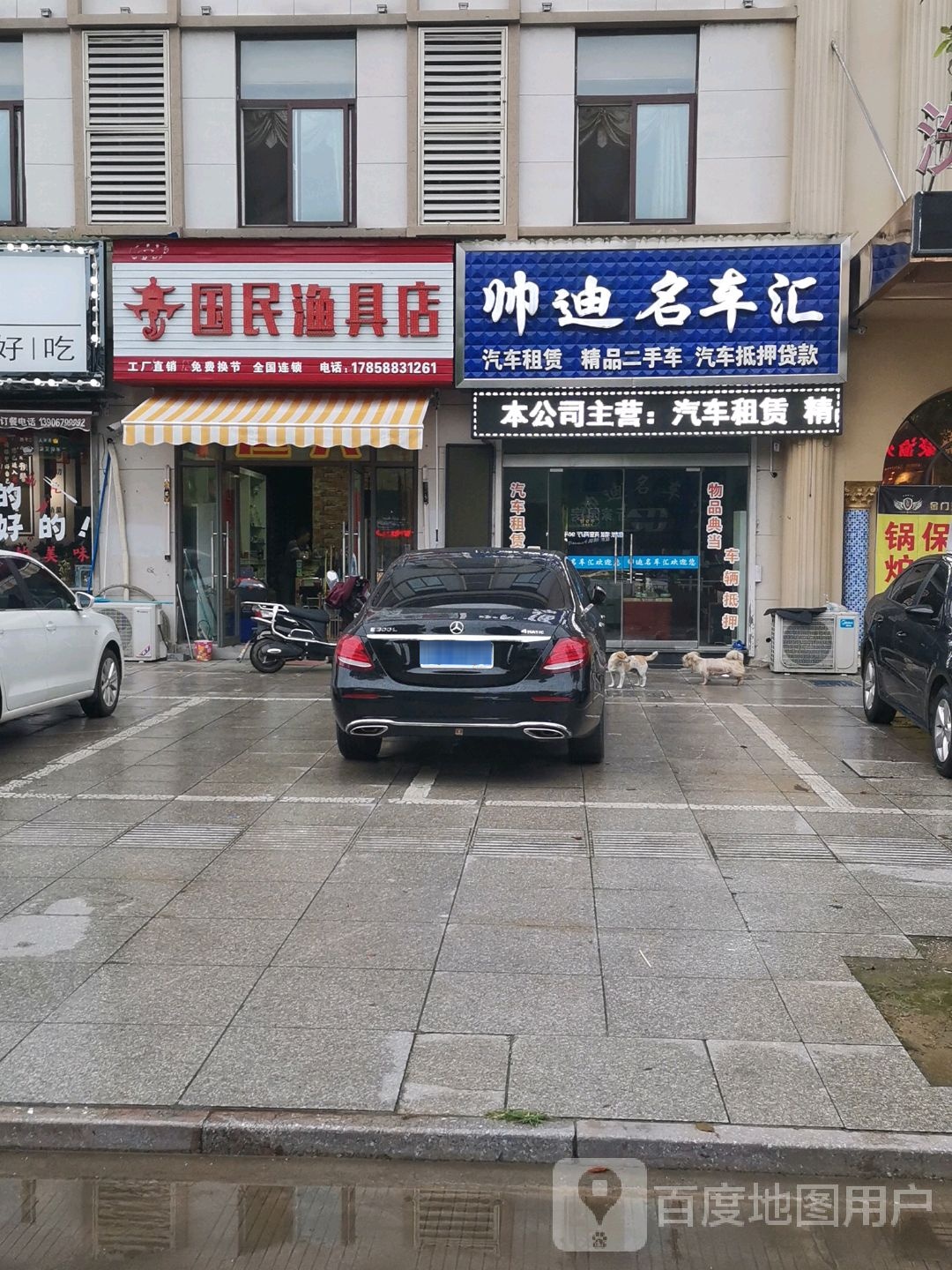 帅迪名车汇