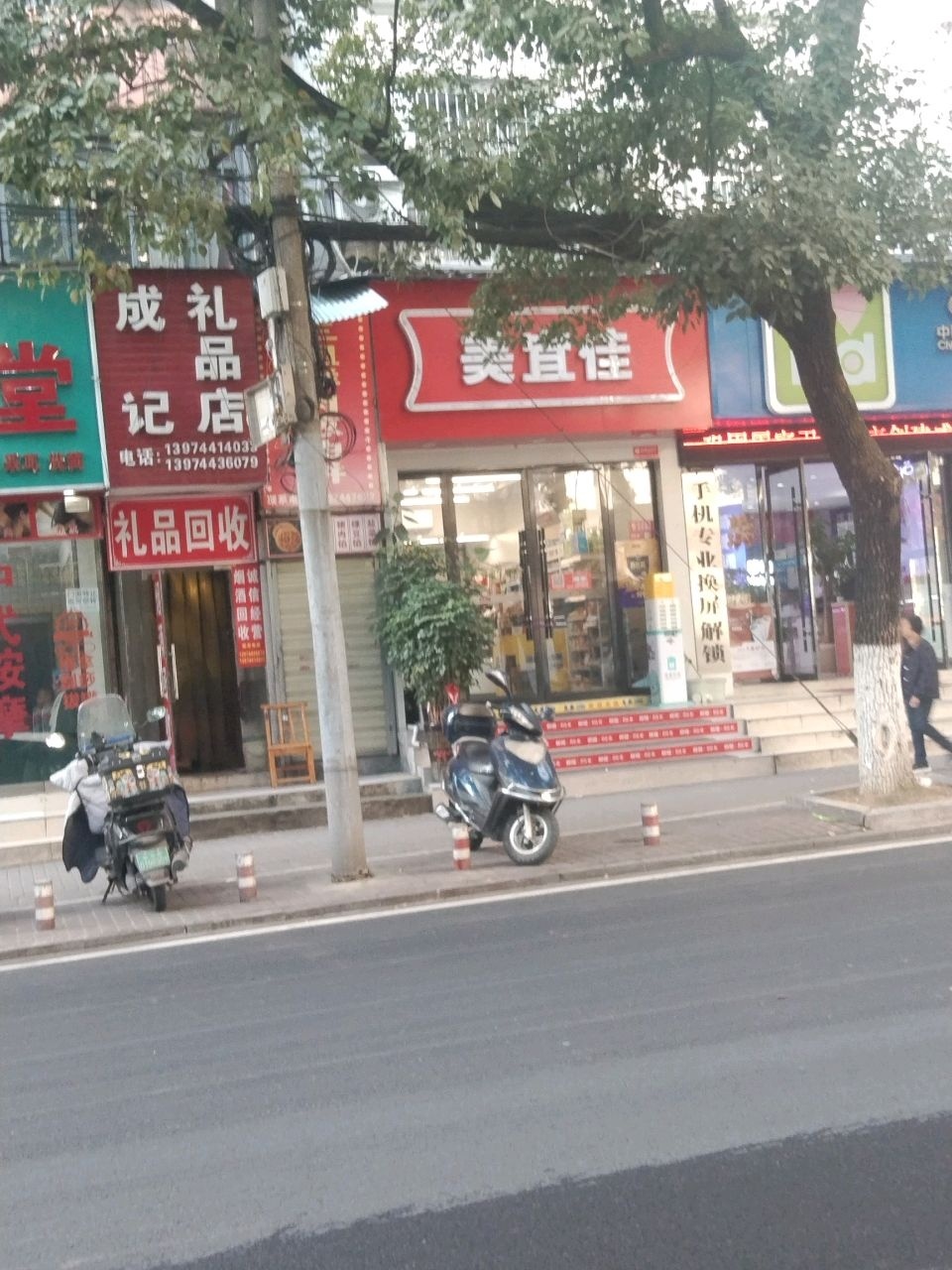 成记礼品店