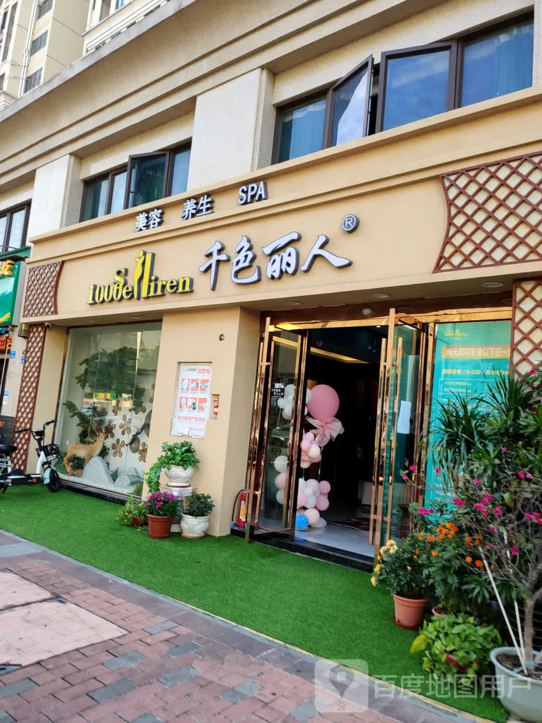 千色丽人美容养生SPA(北大资源·御湾店)