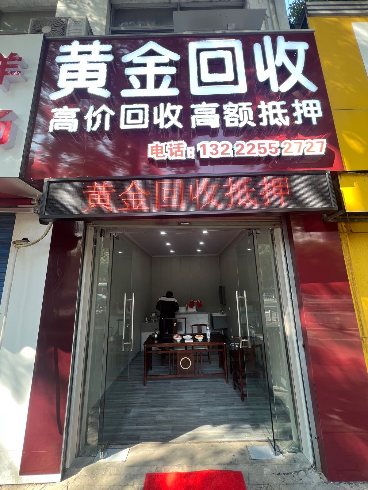 黄金收收(兰陵北路店)