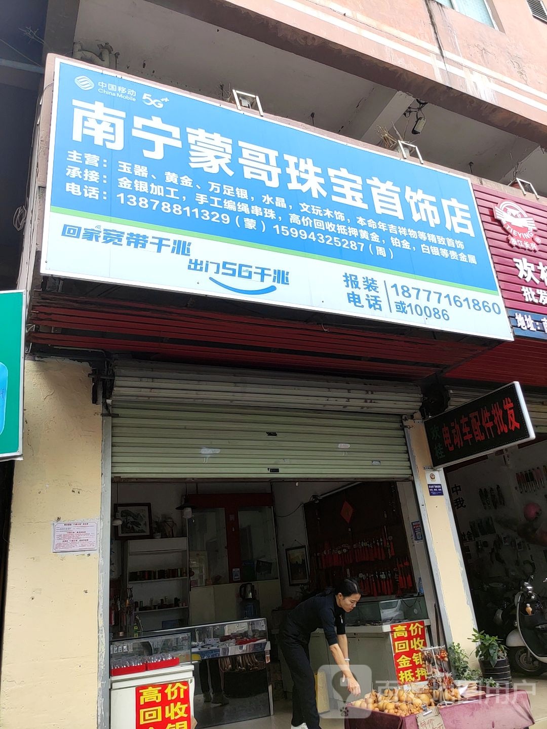 南宁蒙哥珠宝首饰店