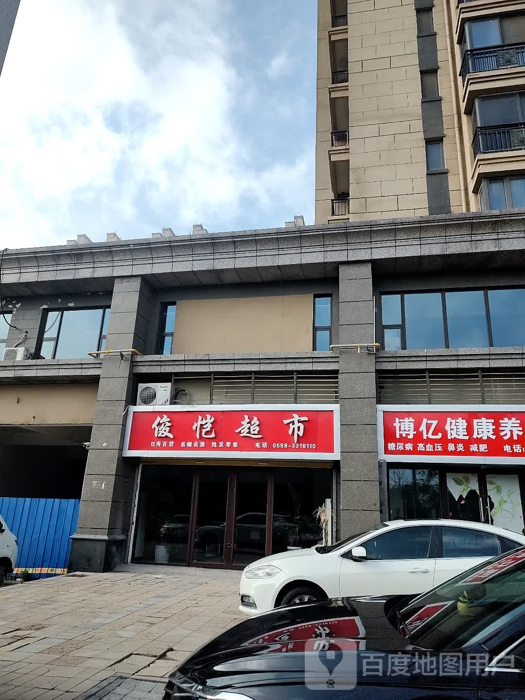 俊恺美食