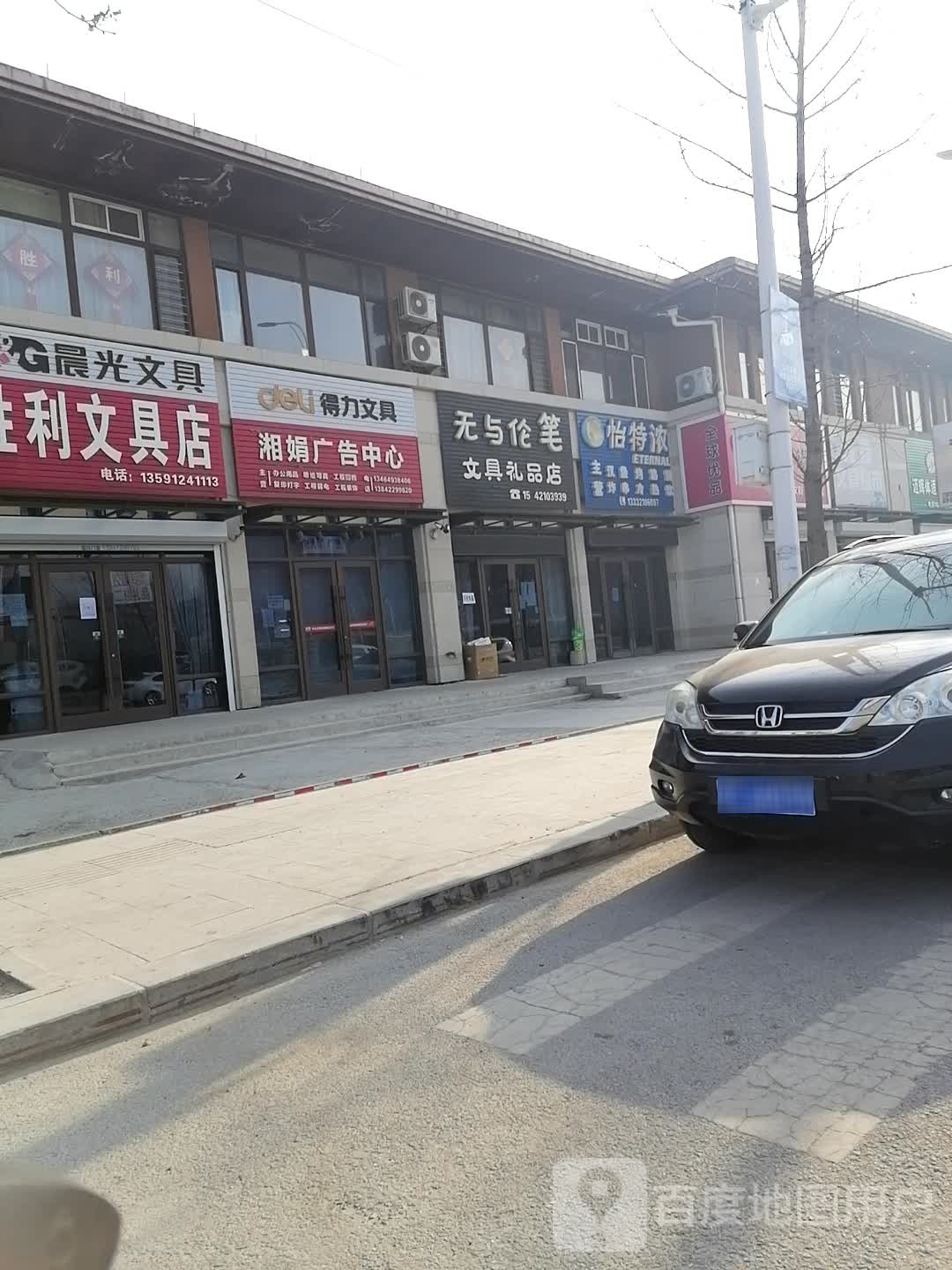 无与伦文具礼品