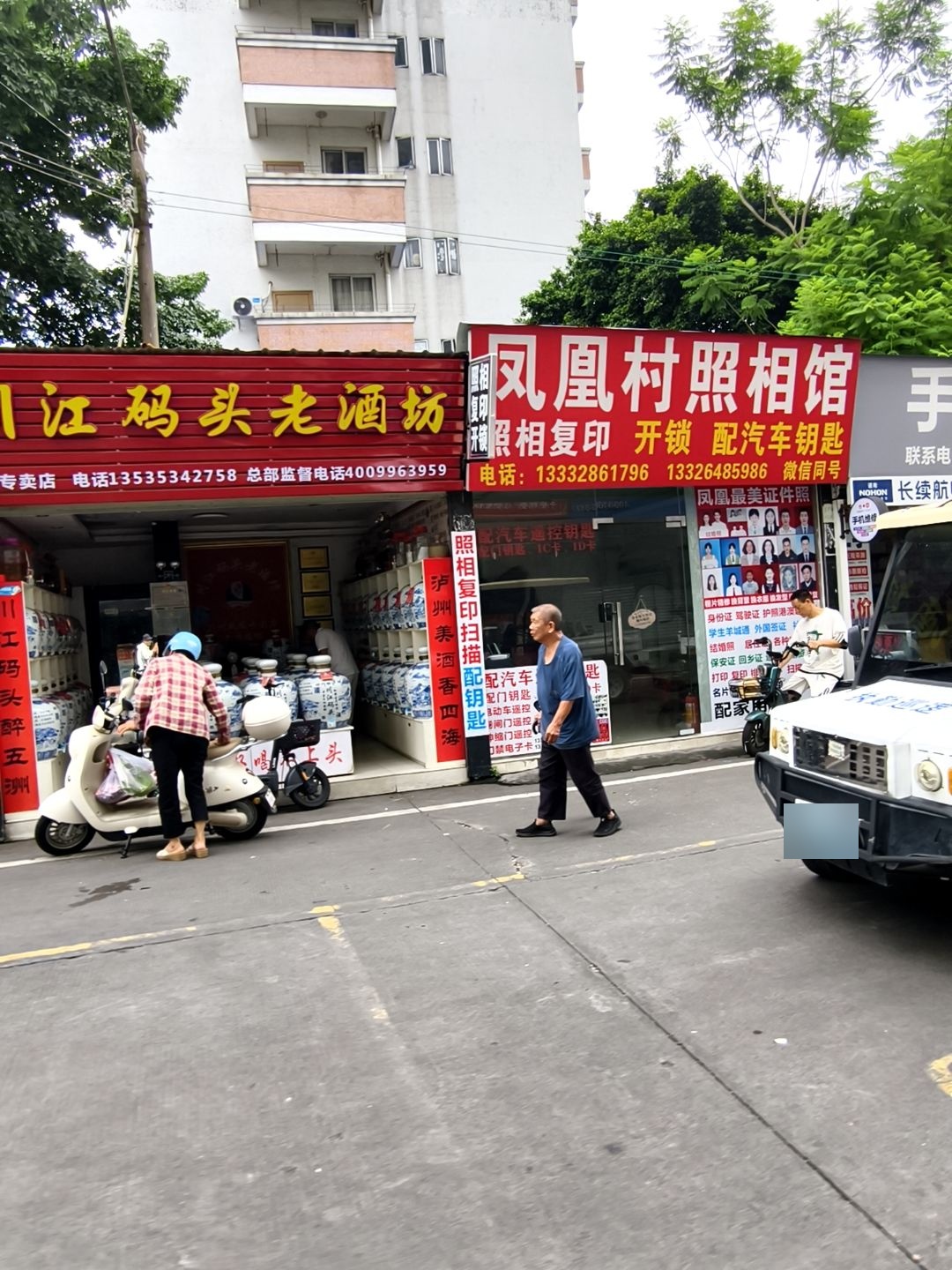 凤凰村照相馆