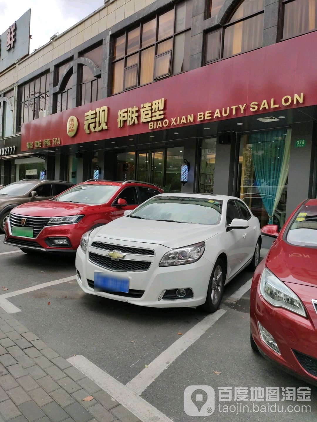 表现Salon·Beauty(平城路店)