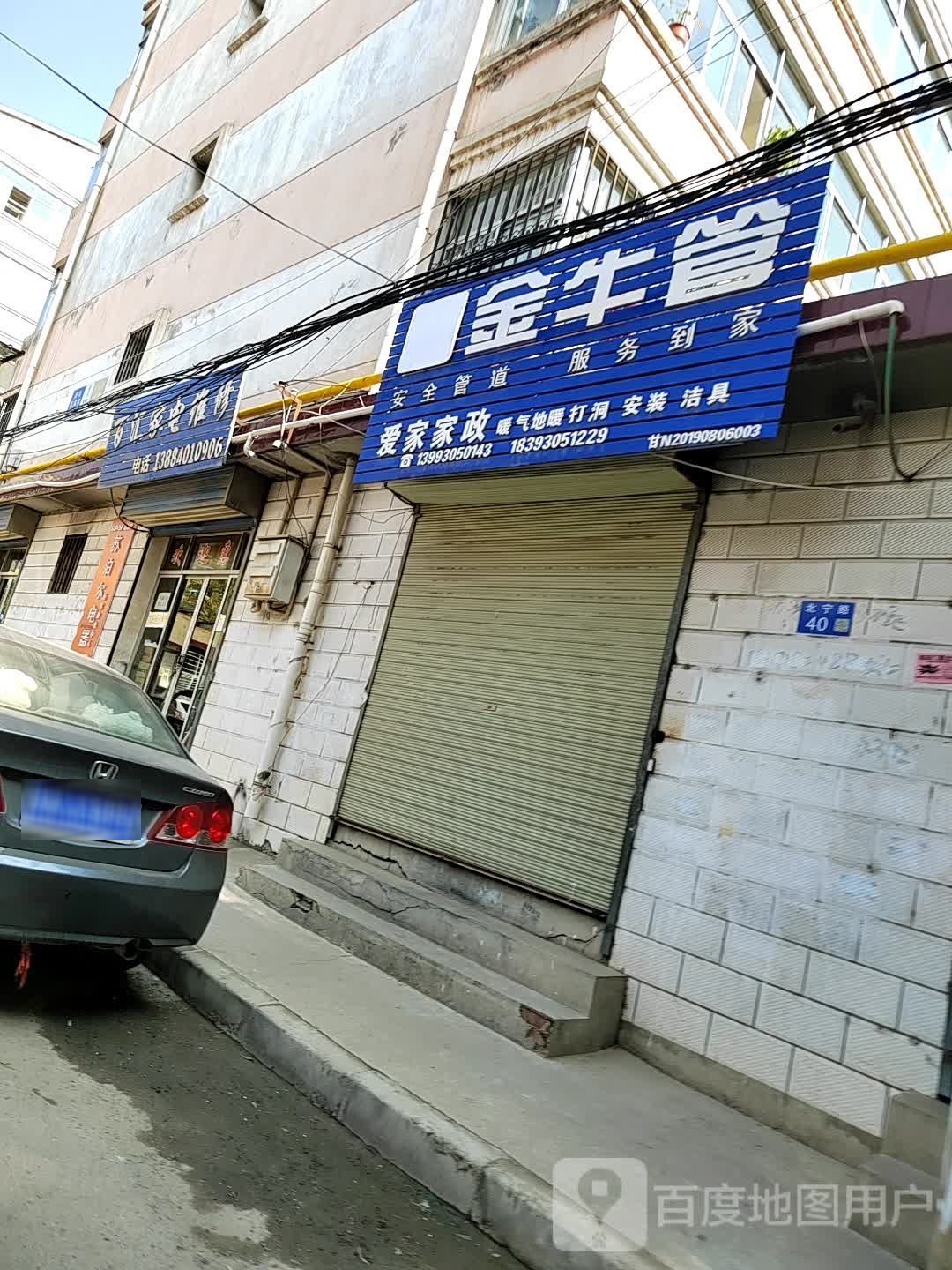百汇家电维修(北宁商务小区店)