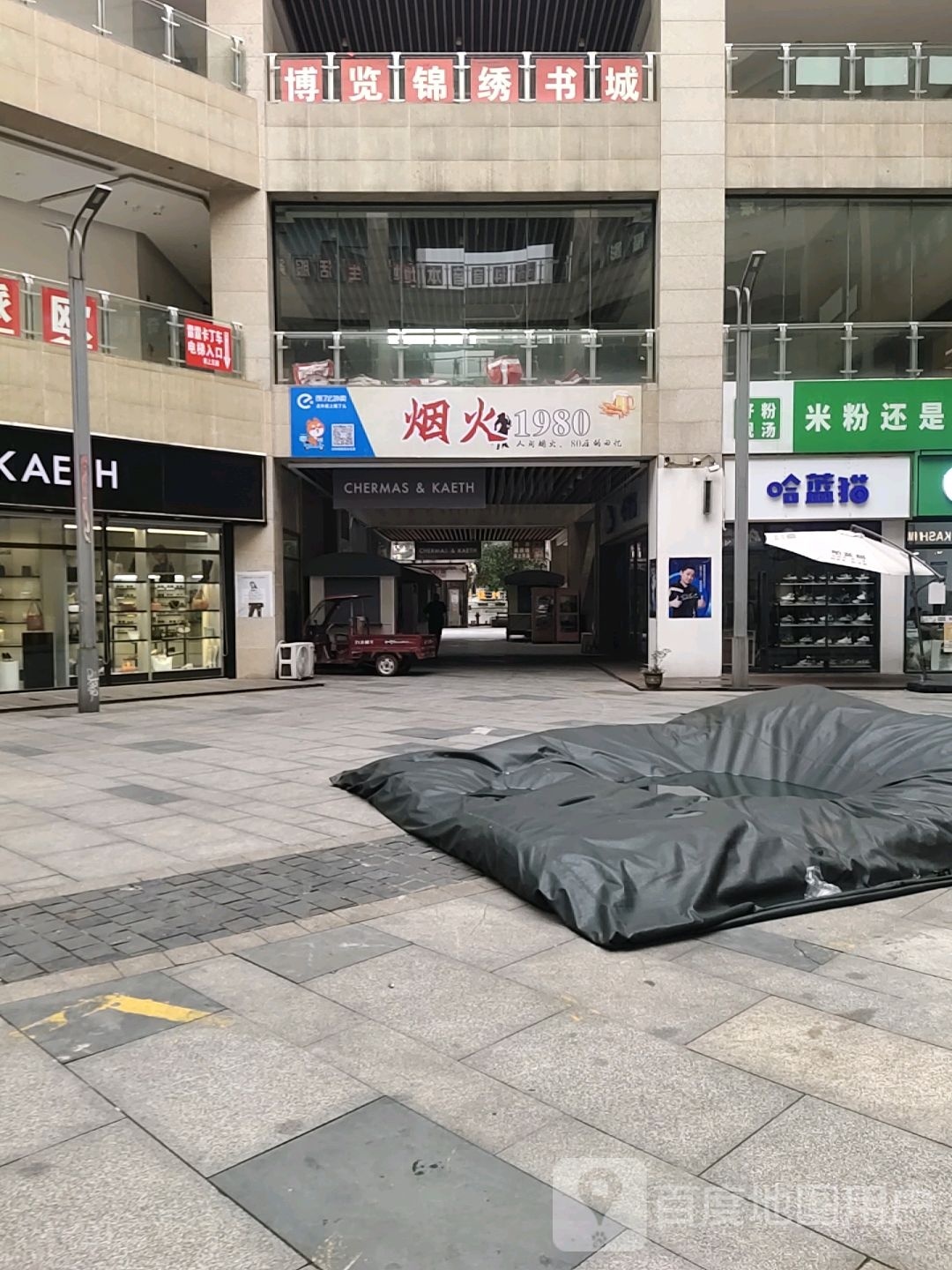 博览锦绣书城(锦绣Mall店)