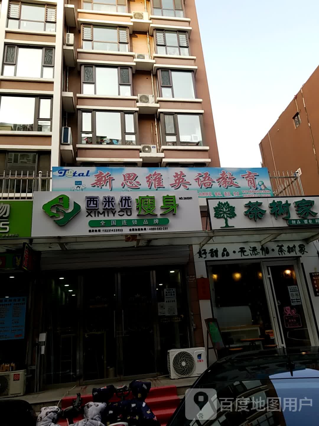 西米瘦身身(银星丽苑店)